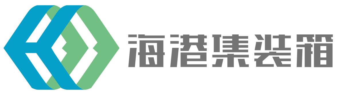 广东海港集装箱服务有限公司
